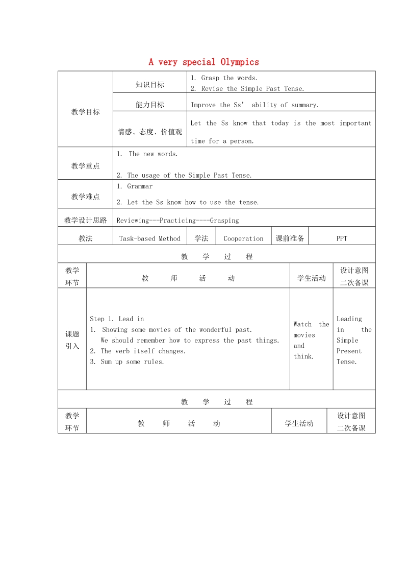 黑龙江省哈尔滨市第四十七中学2018年九年级英语上册 unit 5 a very special olympics structure教案 教科版五四制.doc_第1页