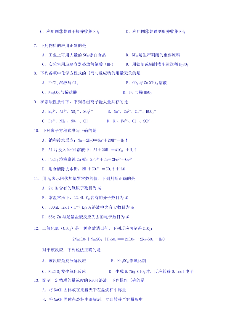 江苏省包场高级中学高一化学期末复习综合练习三  2018.1 word版缺答案.doc_第2页