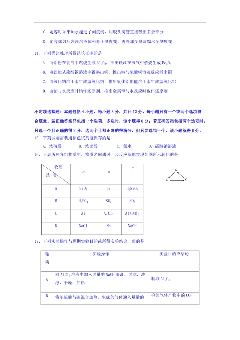 江苏省包场高级中学高一化学期末复习综合练习三  2018.1 word版缺答案.doc_第3页