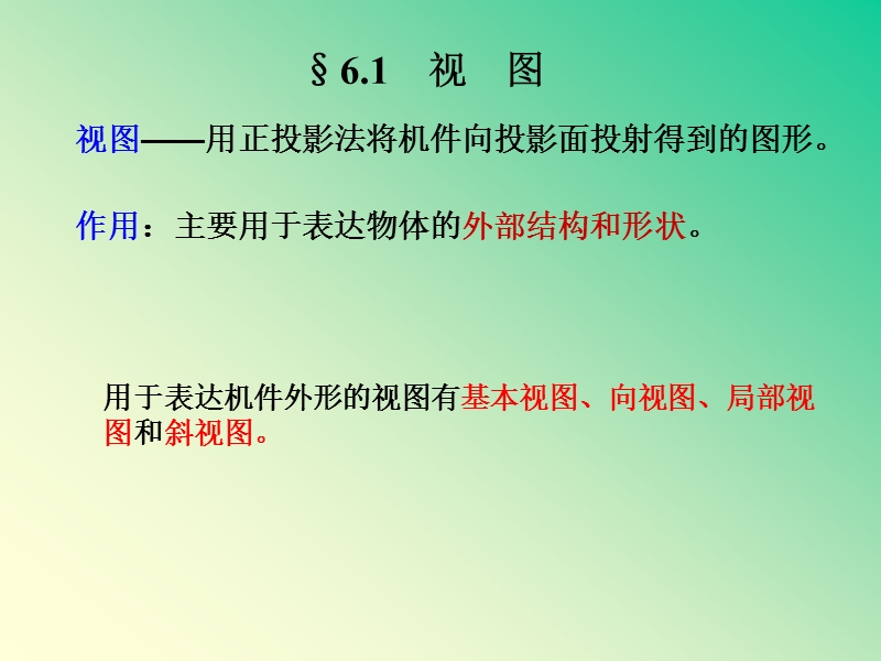 06-图样画法.ppt_第2页