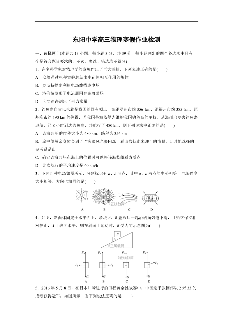 浙江省东阳中学2018届高三下学期开学检测物理试卷 word版含答案.doc_第1页