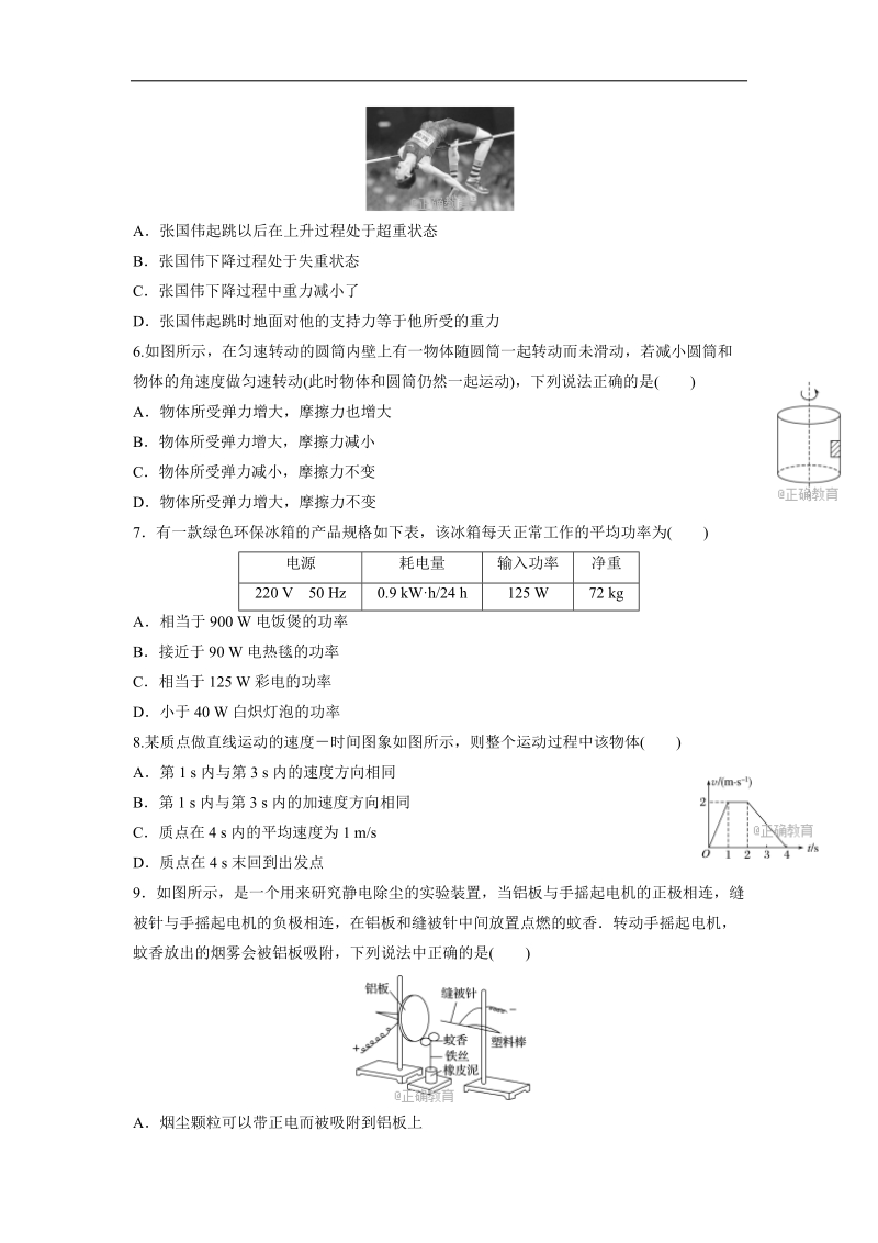 浙江省东阳中学2018届高三下学期开学检测物理试卷 word版含答案.doc_第2页