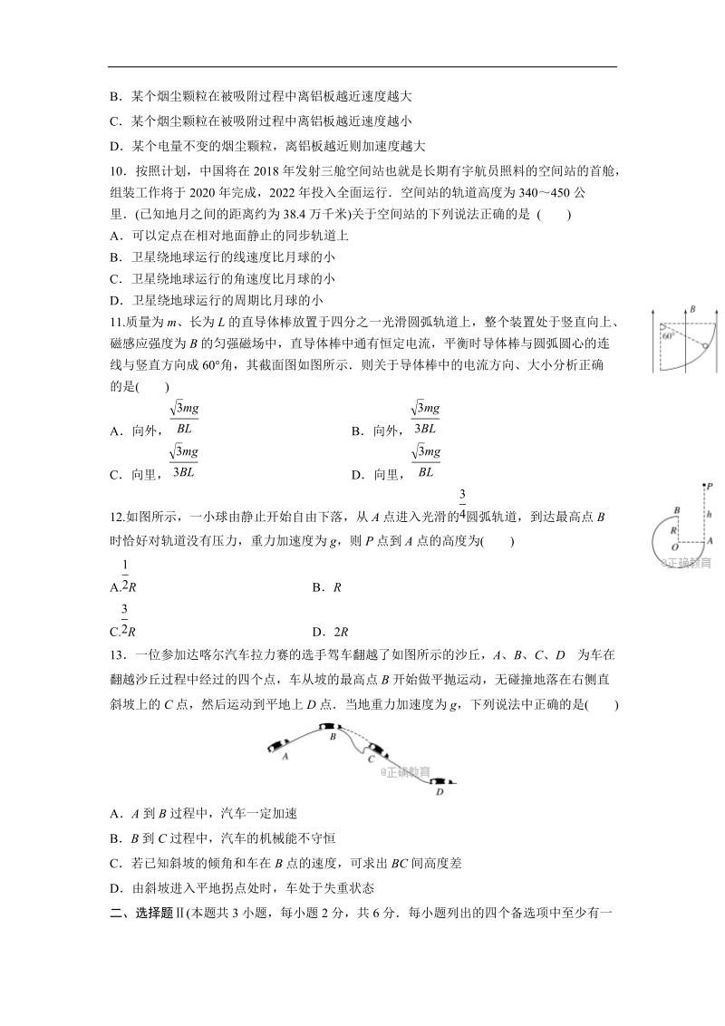 浙江省东阳中学2018届高三下学期开学检测物理试卷 word版含答案.doc_第3页