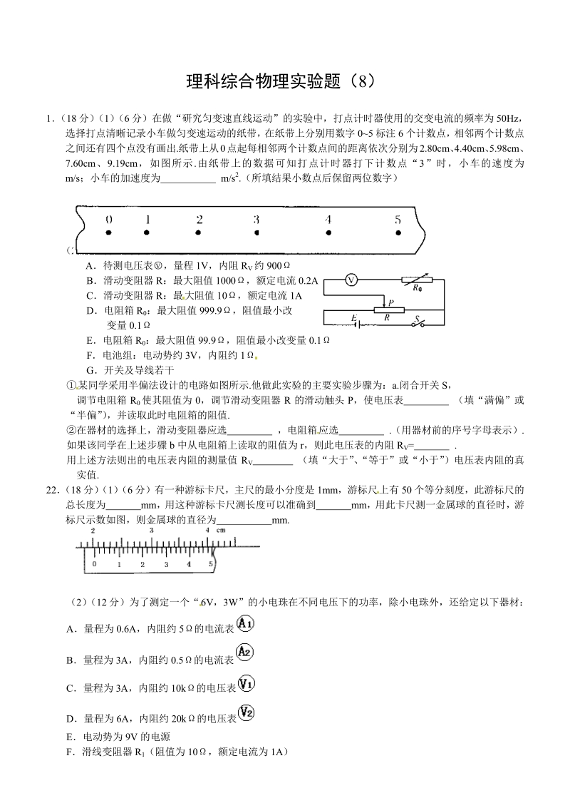 高考理综复习物理实验题（8）.pdf_第1页