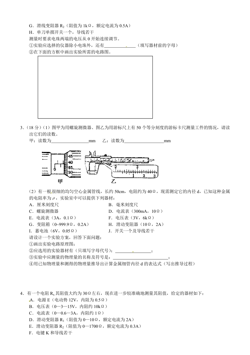 高考理综复习物理实验题（8）.pdf_第2页