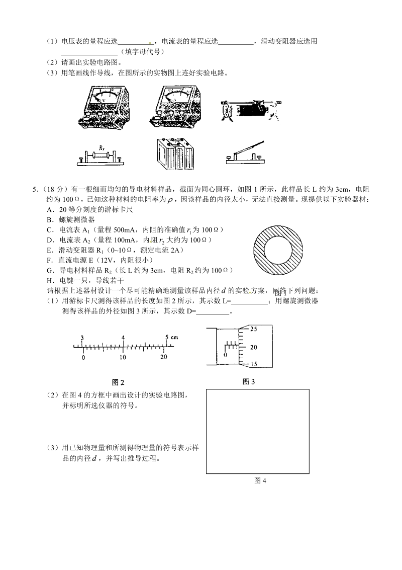 高考理综复习物理实验题（8）.pdf_第3页