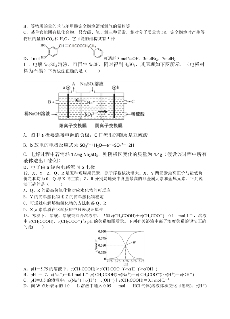 2017年四川省凉山州高中毕业班第二次诊断性模拟检测理综化学试题.doc_第2页