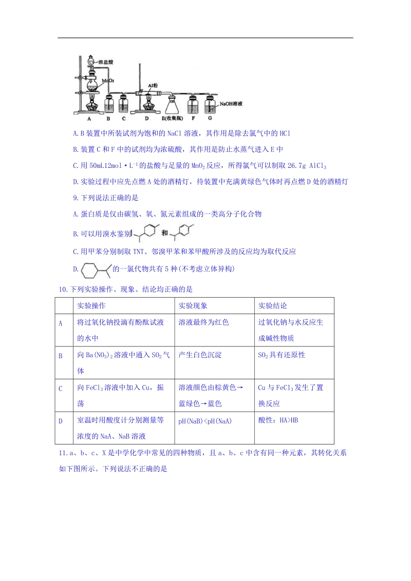 河南省郑州市2018届高三第二次质量预测理科综合试题 word版含答案.doc_第3页