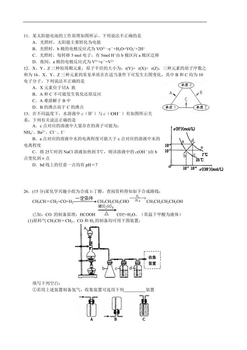 2017年四川省成都市石室中学高三二诊模拟考试理综化学试题.doc_第2页