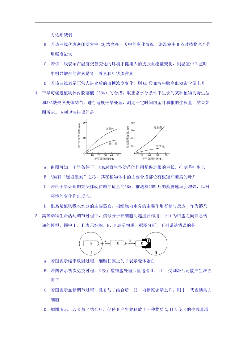 湖北省黄冈中学2018届高三上学期理综生物试题（十） word版缺答案.doc_第2页