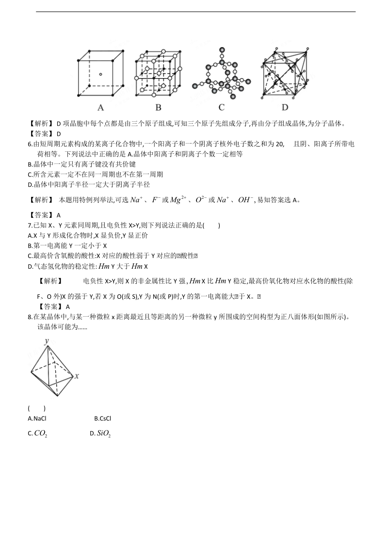 2016年广东省东莞市重点高中高考化学三轮复习考前冲刺模拟试题四（解析版）.doc_第2页