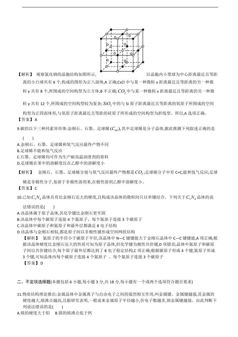 2016年广东省东莞市重点高中高考化学三轮复习考前冲刺模拟试题四（解析版）.doc_第3页