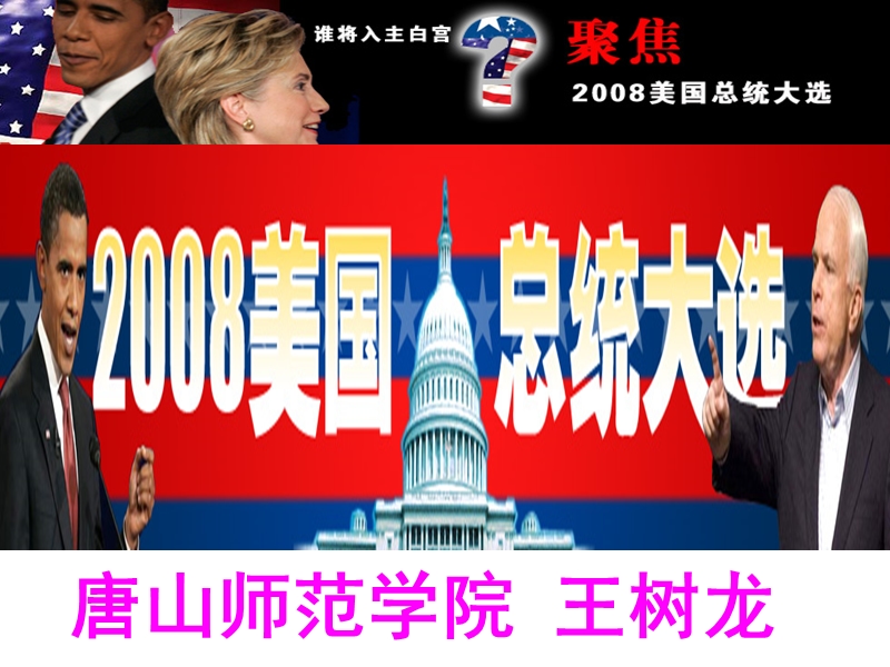 2008美国总统大选.ppt_第1页