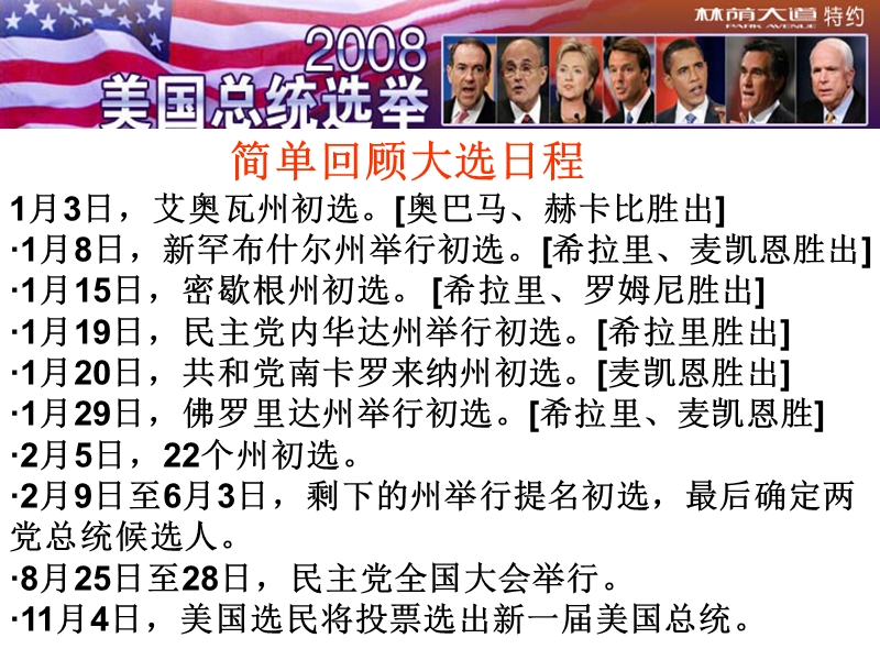 2008美国总统大选.ppt_第2页