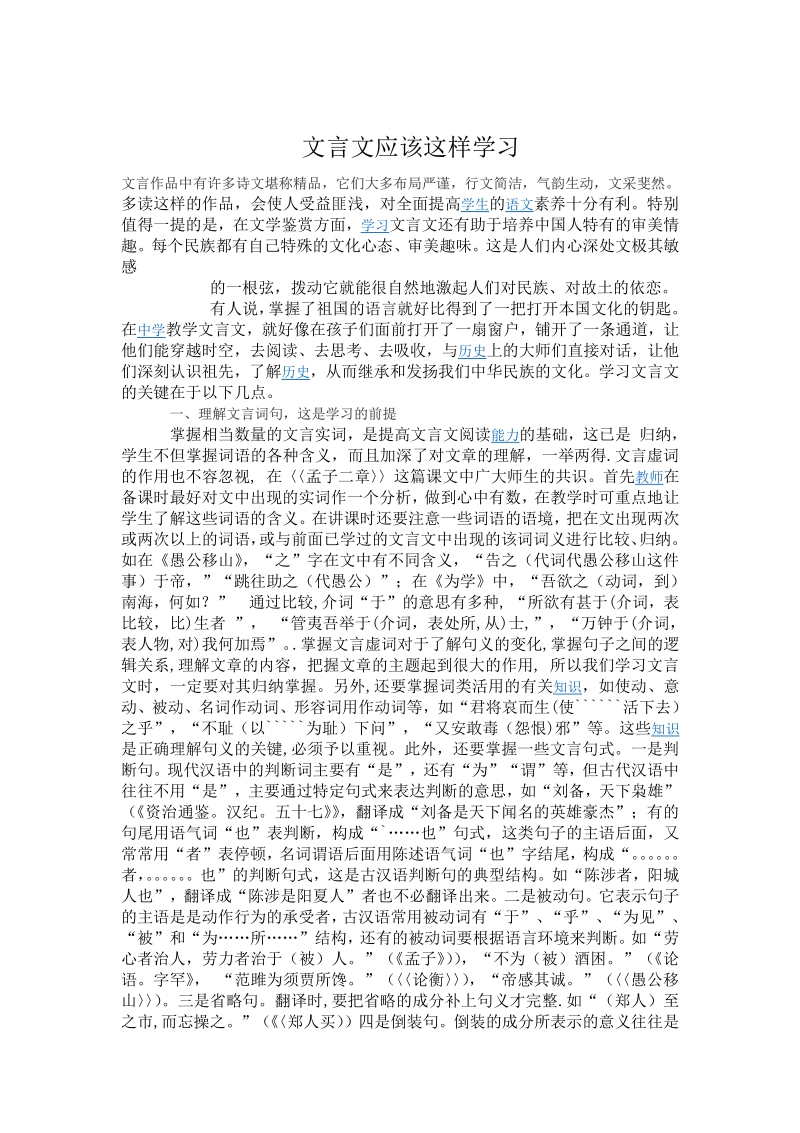 文言文应该这样学习.pdf_第1页