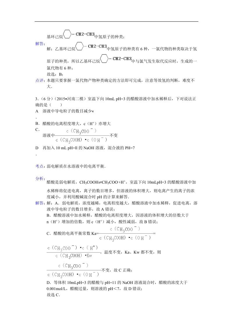 2015年河南省三门峡市高三二模化学试卷 （解析版）.doc_第2页