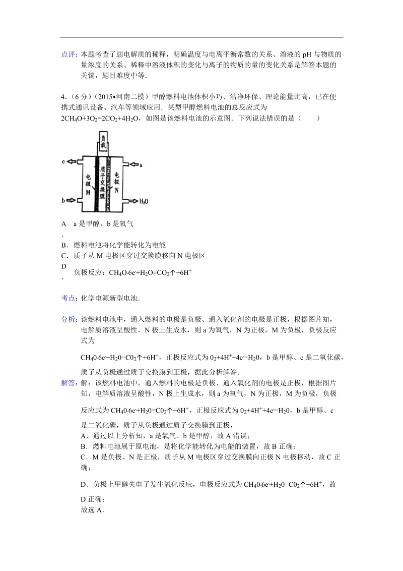 2015年河南省三门峡市高三二模化学试卷 （解析版）.doc_第3页