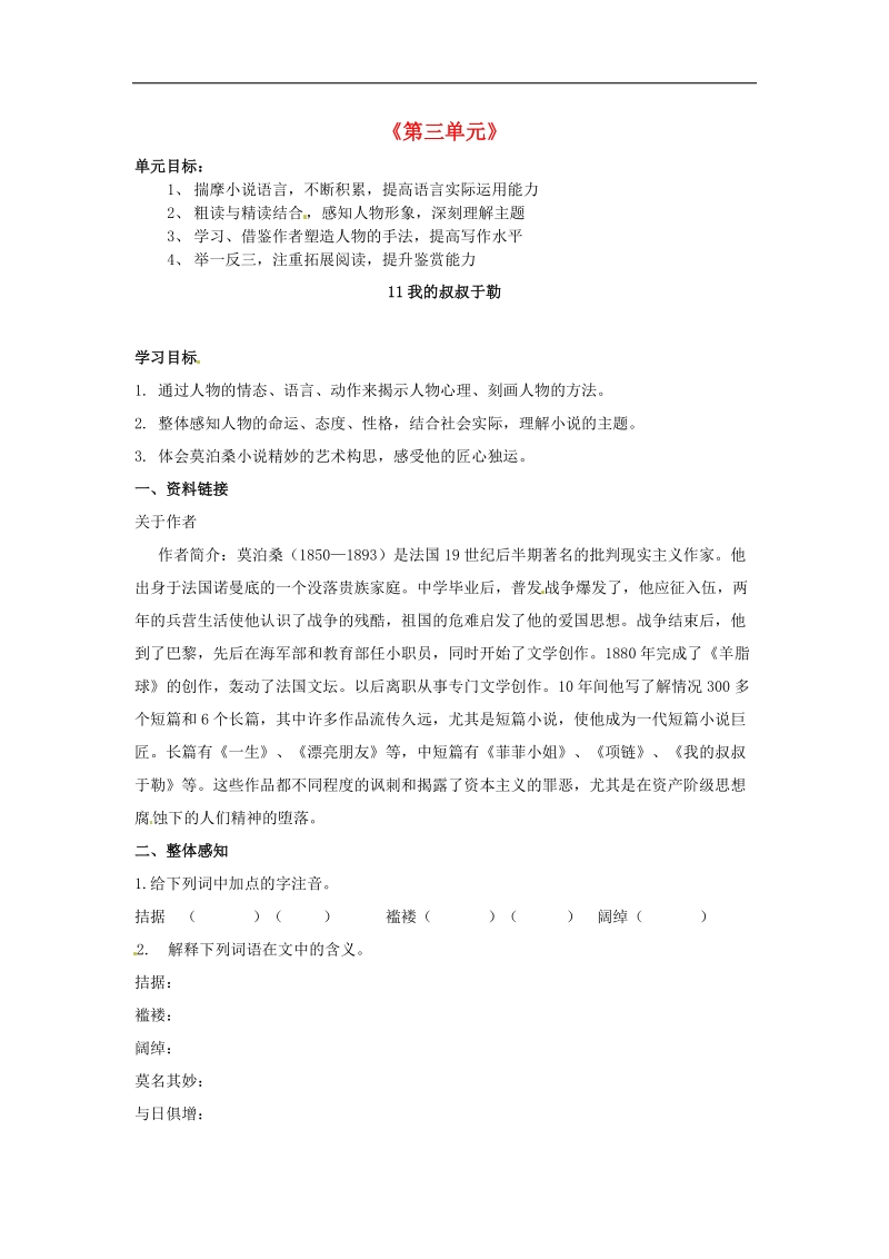 河南省上蔡县第一初级中学2018年九年级语文上册11 我的叔叔于勒学案1（含答案）新人教版.doc_第1页