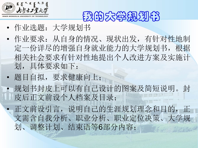 11级职业生涯规划完结篇.ppt_第2页