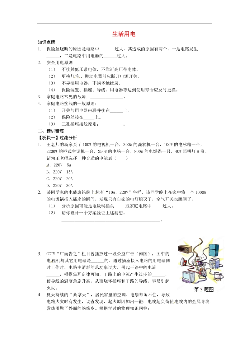 河南省开封县西姜寨乡第一初级中学2018年九年级物理全册 第19章 生活用电单元综合测试题 （新版）新人教版.doc_第1页