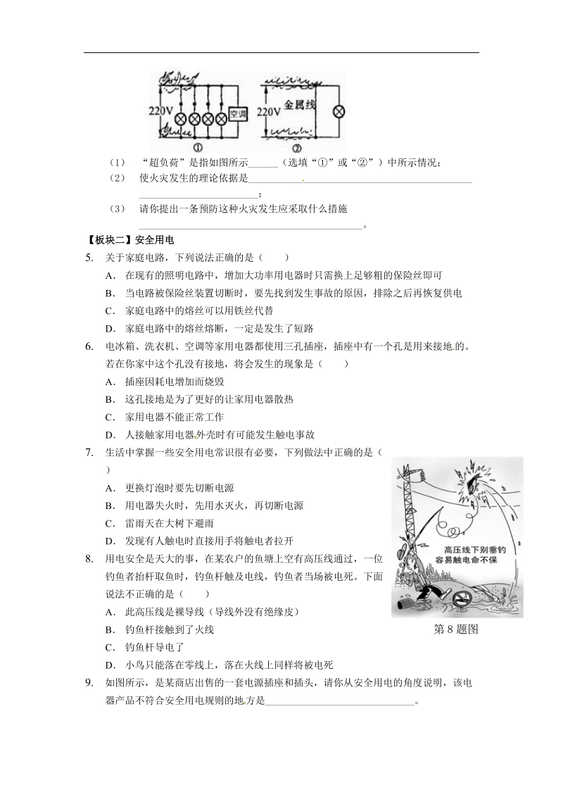 河南省开封县西姜寨乡第一初级中学2018年九年级物理全册 第19章 生活用电单元综合测试题 （新版）新人教版.doc_第2页