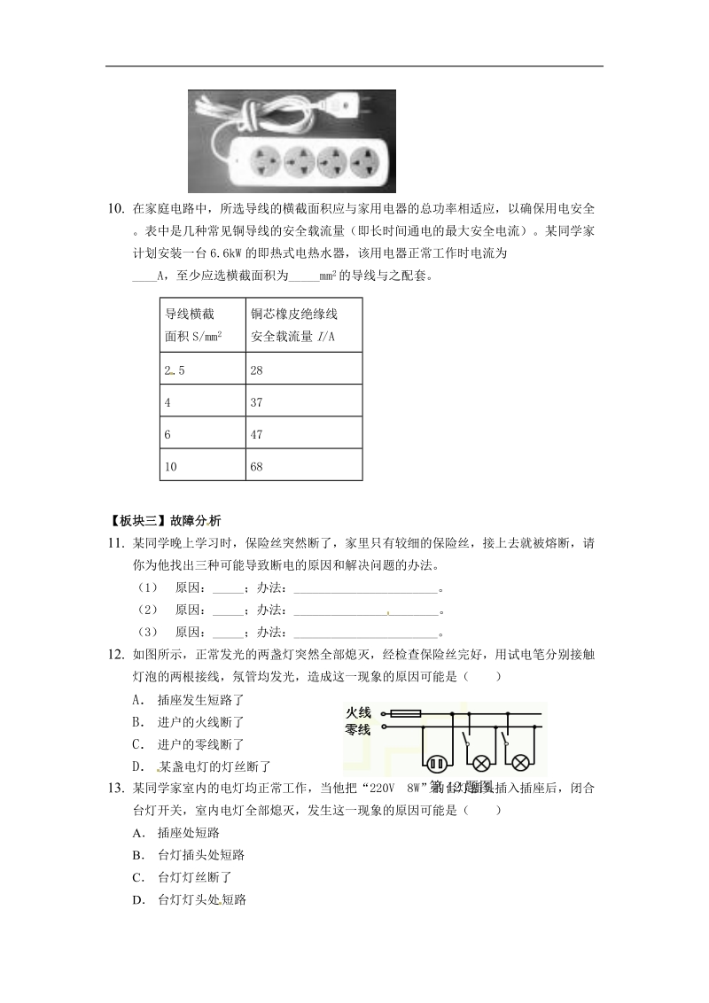 河南省开封县西姜寨乡第一初级中学2018年九年级物理全册 第19章 生活用电单元综合测试题 （新版）新人教版.doc_第3页