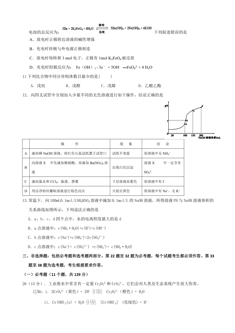 2017年内蒙古赤峰市宁城县高三一模理综化学试题.doc_第2页