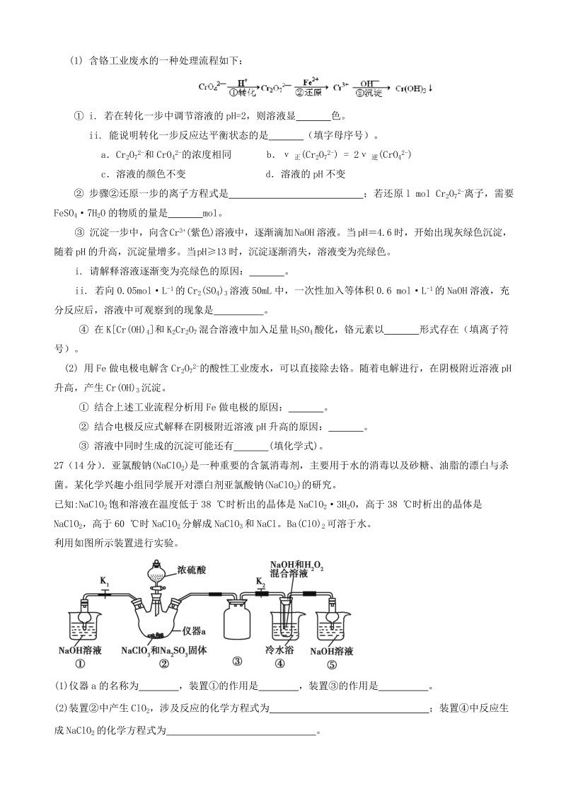 2017年内蒙古赤峰市宁城县高三一模理综化学试题.doc_第3页