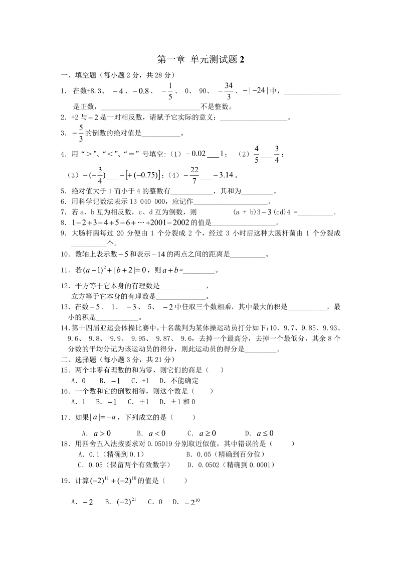 新人教版七年级上册第1章单元检测2.pdf_第1页