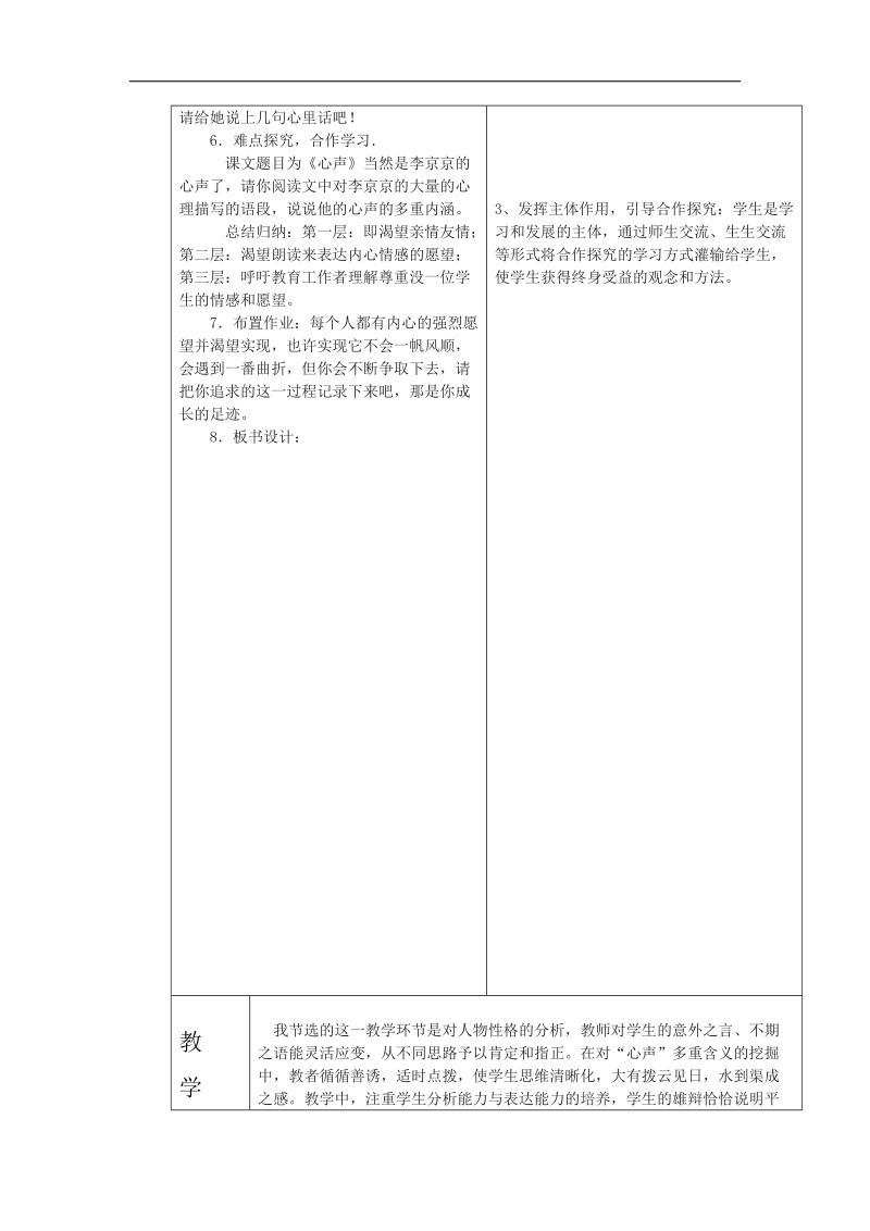 山东省临沂市蒙阴县第四中学2018年九年级语文上册《12心声1》教学设计.doc_第3页