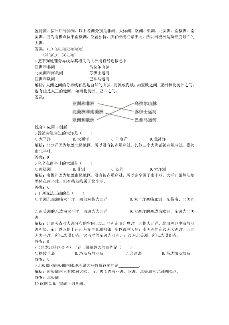 新人教地理七年级上 第2章：达标训练（大洲和大洋）.pdf_第2页