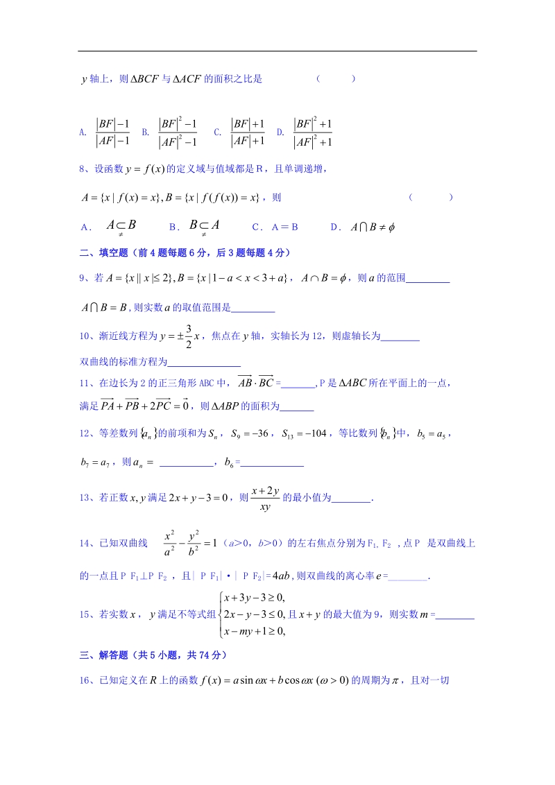 浙江省杭州市塘栖中学2017届高三上学期周末练习卷（27）数学试题 word版缺答案.doc_第2页