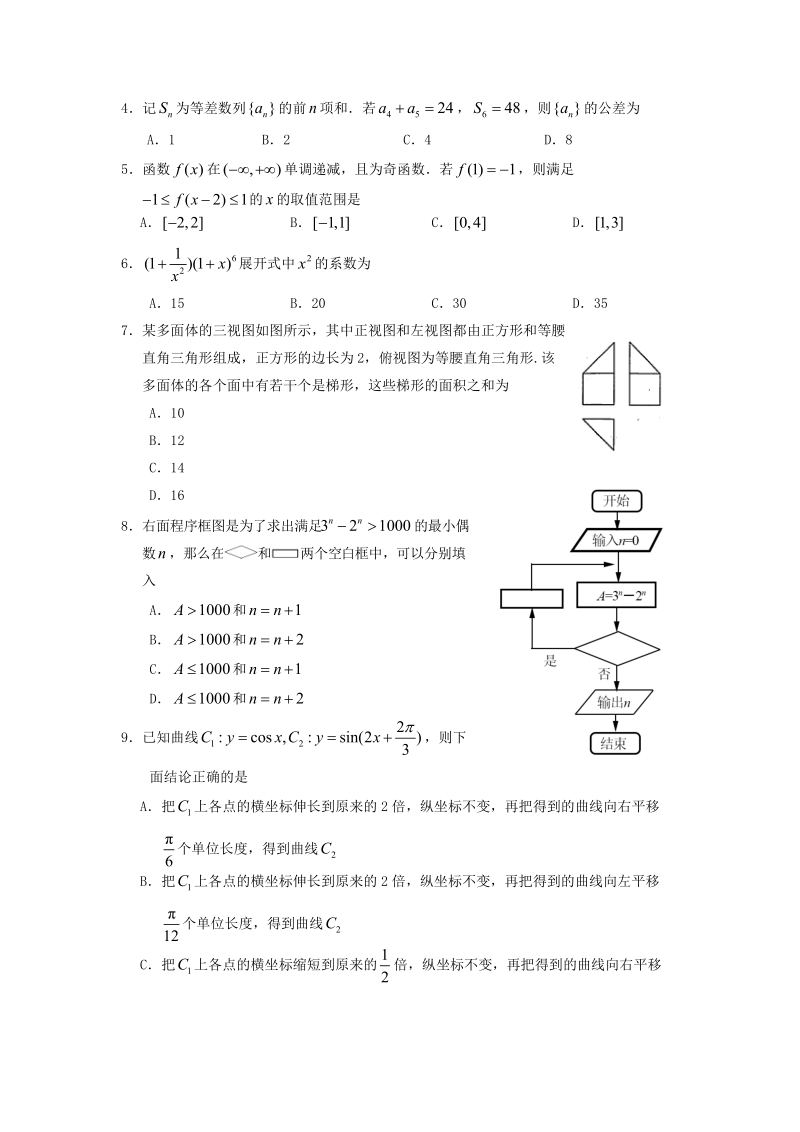 2017年全国高考理科数学试题及答案-全国卷1.doc_第2页