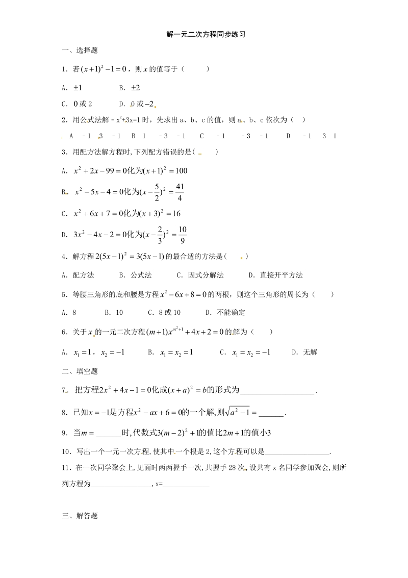 新人教版九年级上册数学21.2 解一元二次方程　　同步练习.pdf_第1页