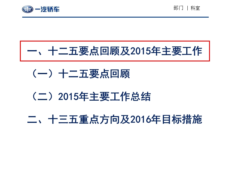 2015年度设备工装管理报告160205.ppt_第2页