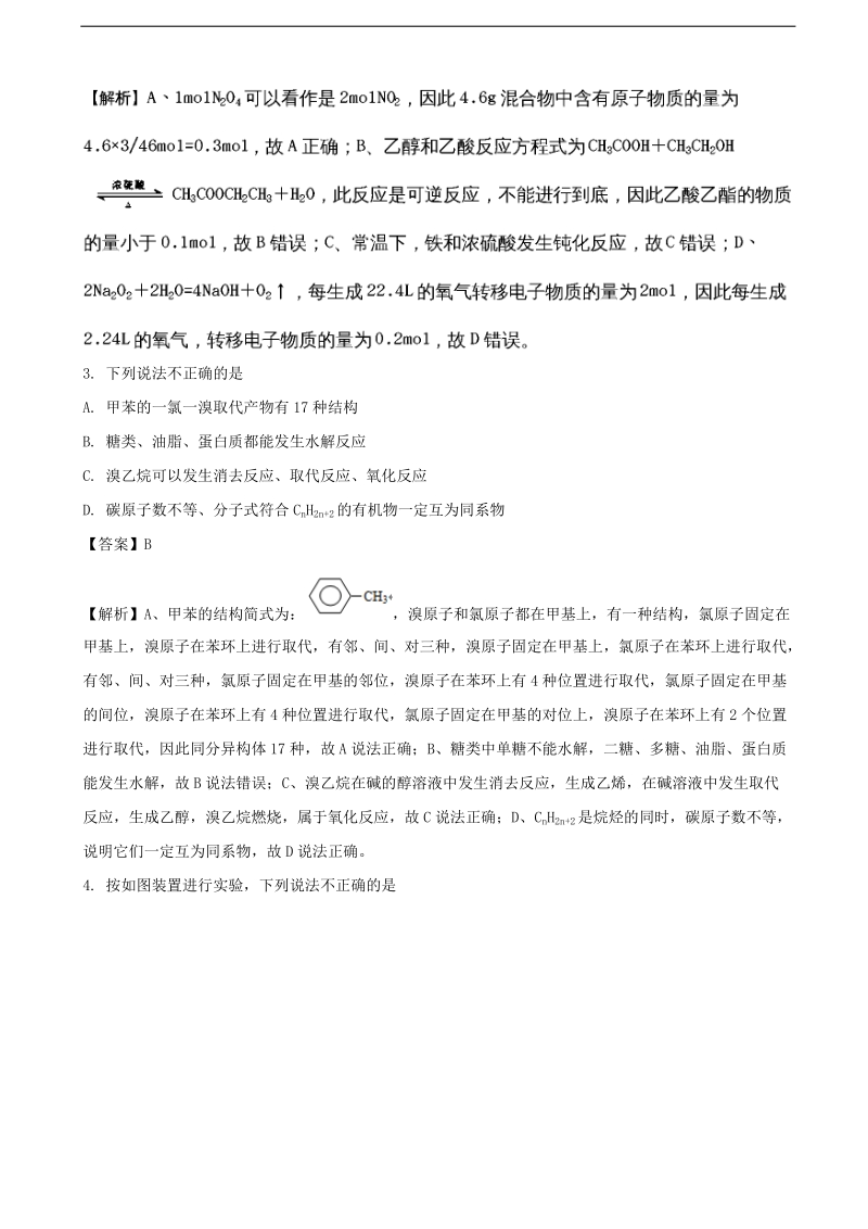 2017年广东省汕头市潮阳实验学校高三第三次模拟考试理综化学试题（解析版）.doc_第2页