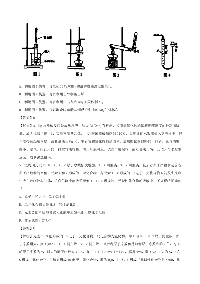 2017年广东省汕头市潮阳实验学校高三第三次模拟考试理综化学试题（解析版）.doc_第3页