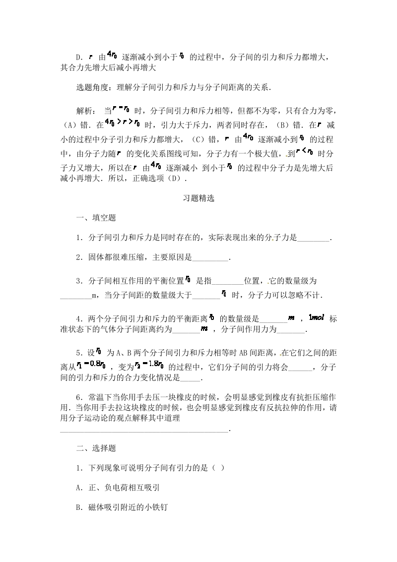 物理：新人教版选修3-3 7.3分子间的作用力（同步练习）.pdf_第2页