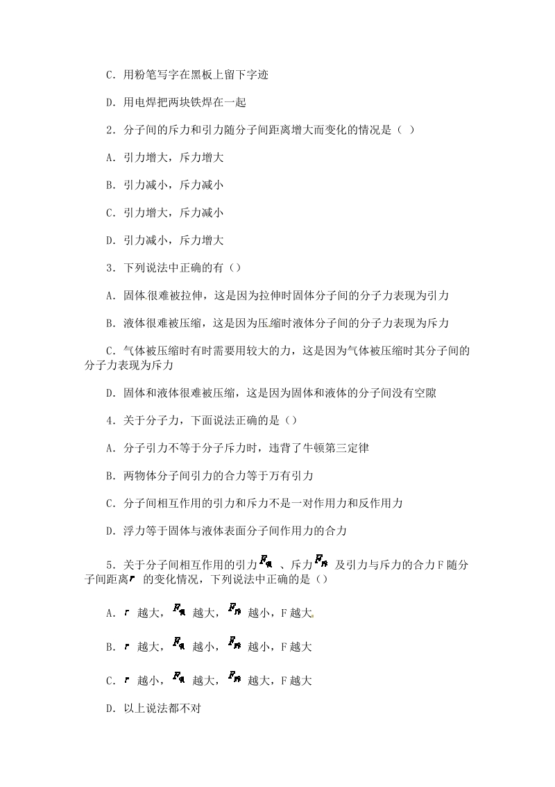 物理：新人教版选修3-3 7.3分子间的作用力（同步练习）.pdf_第3页