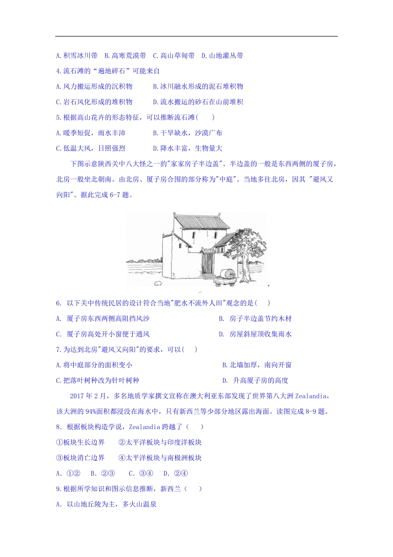 湖北省武汉外国语学校2018届高三下学期训练（一）文综-地理试题（2018-3-3） word版含答案.doc_第2页