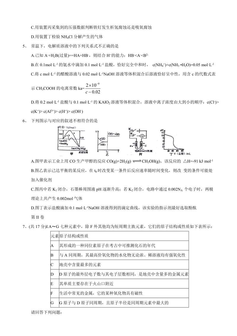 2017年天津市河北区高三总复习质量检测（二）（二模）化学试题.doc_第2页