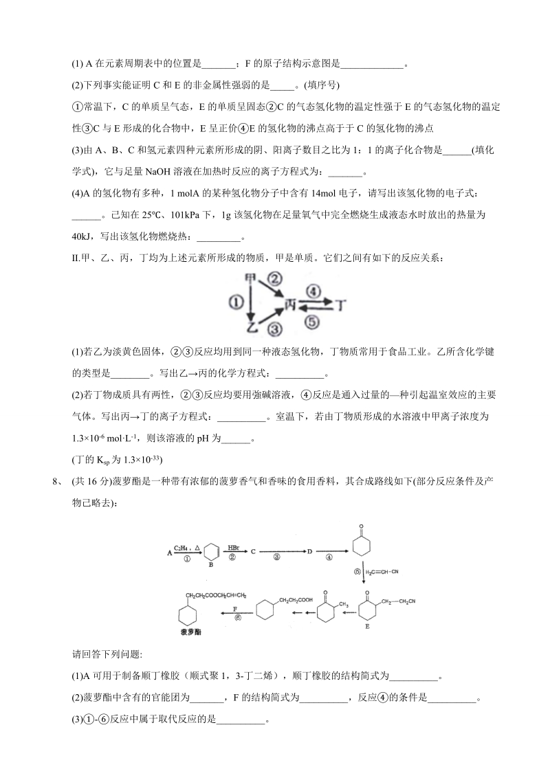 2017年天津市河北区高三总复习质量检测（二）（二模）化学试题.doc_第3页