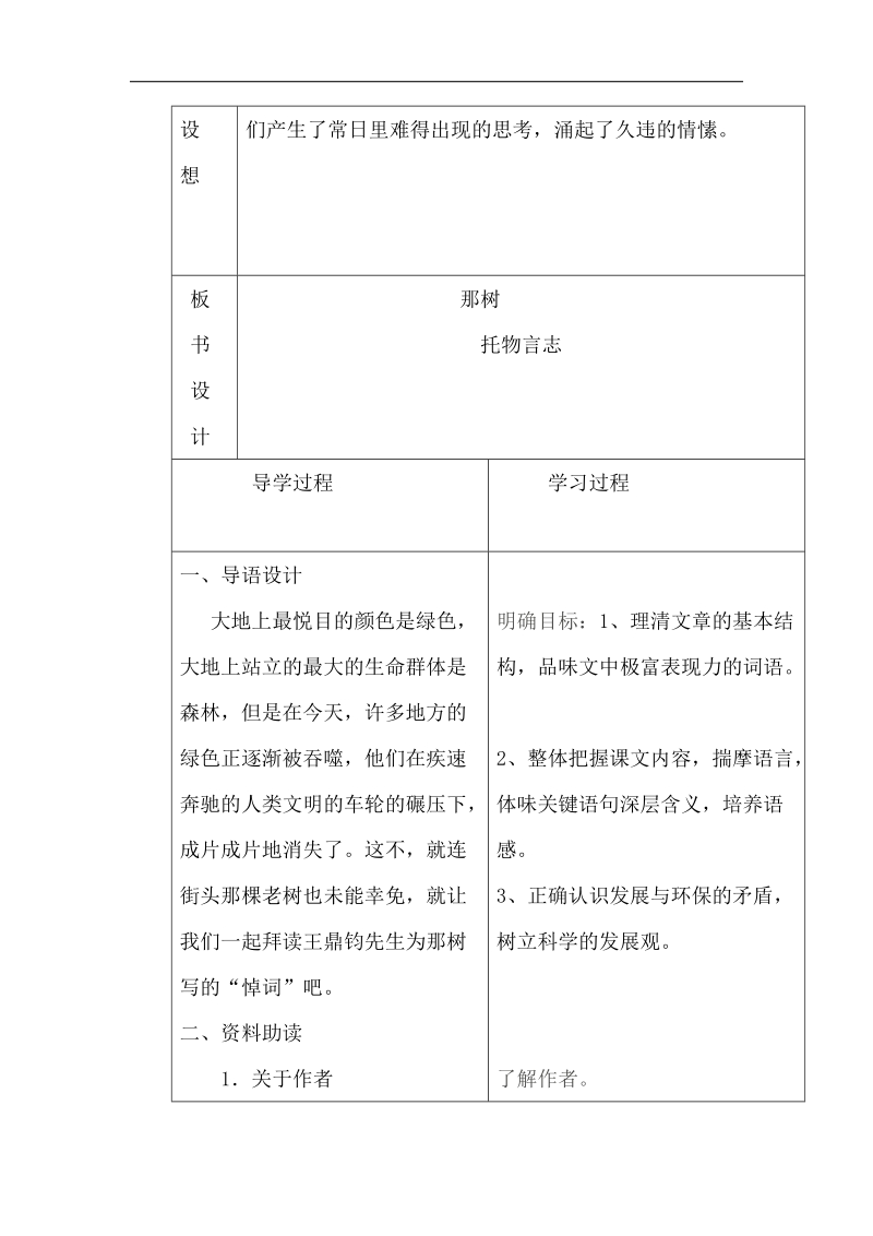 山东省临沂市蒙阴县第四中学2018年九年级语文下册《10 那树》教学设计.doc_第2页