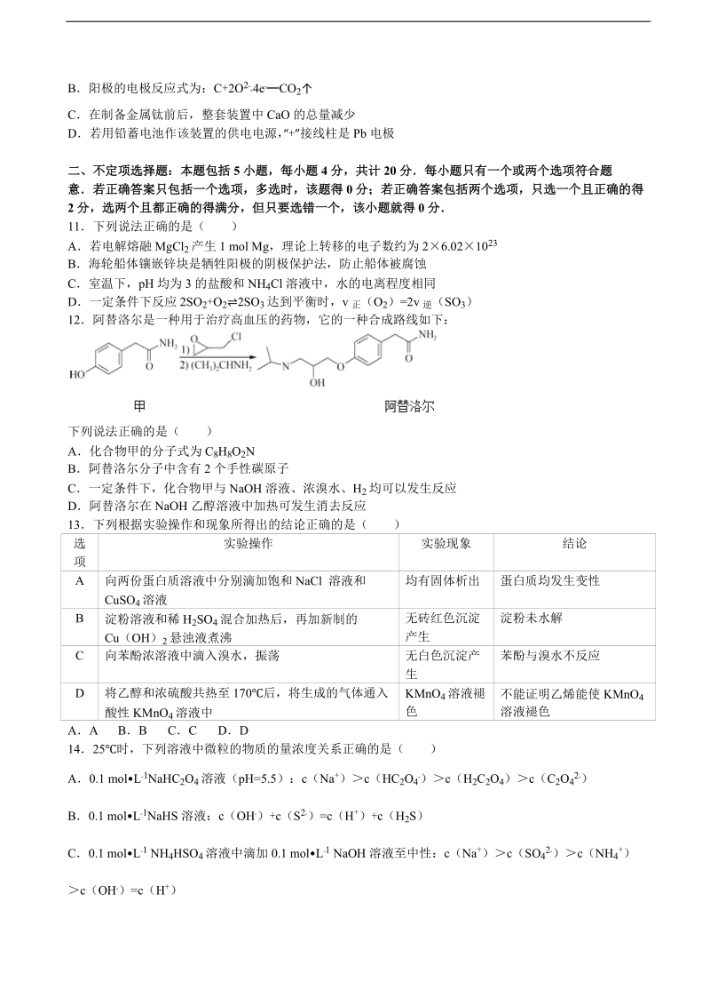 2016年江苏省盐城市、南京市高考化学二模试卷（解析版）.doc_第3页