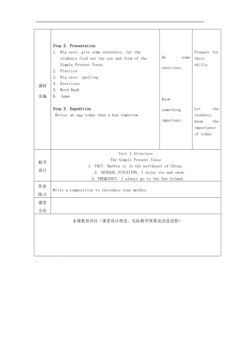 黑龙江省哈尔滨市第四十七中学2018年九年级英语上册 unit 1 the wise man’s advice structure教案 教科版五四制.doc_第2页