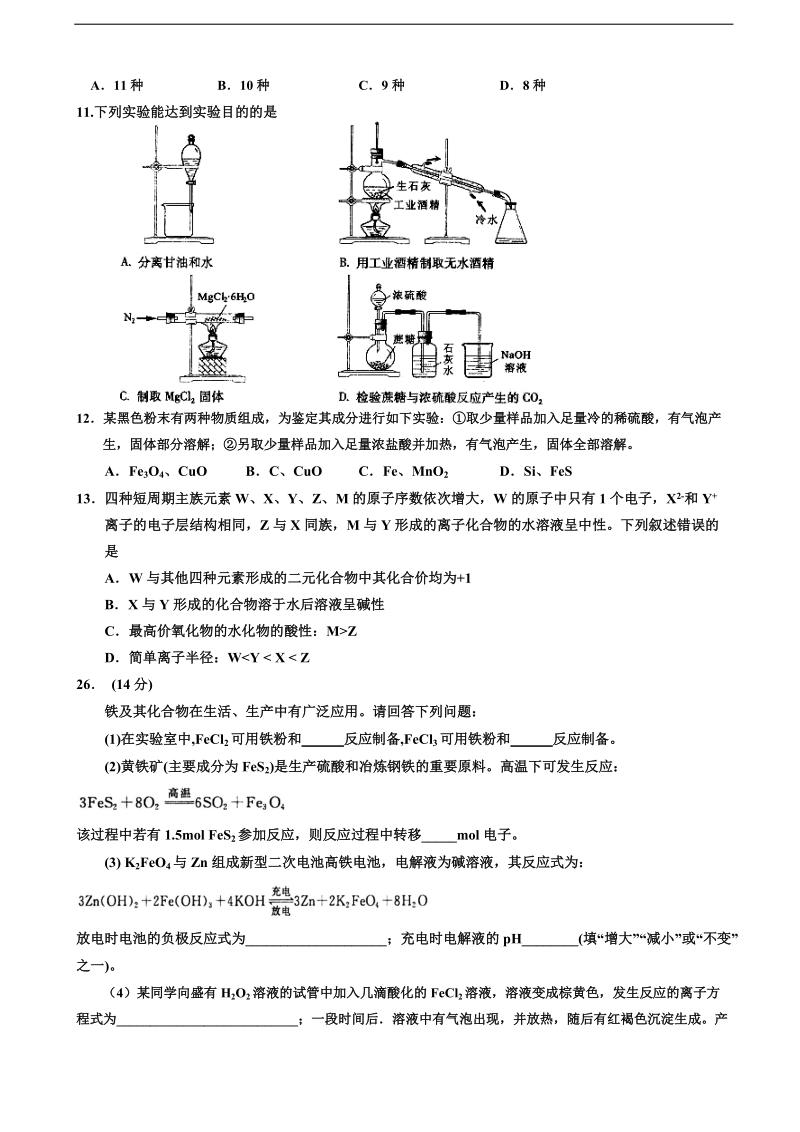 2017年宁夏银川一中高三下学期四模考试理综化学试题.doc_第2页