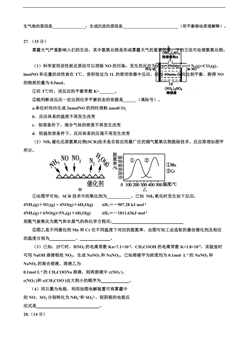 2017年宁夏银川一中高三下学期四模考试理综化学试题.doc_第3页