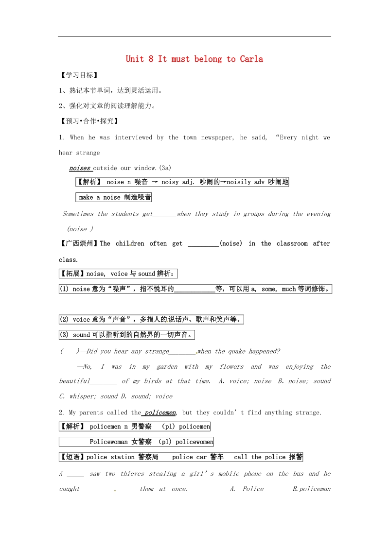 山东省临沂市兰山区义堂镇2018年九年级英语全册unit8itmustbelongtocarlaperiod3sectiona（3a_4c）导学案（无答案）（新版）人教新目标版.doc_第1页