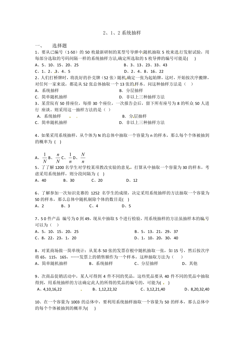 数学：2.1.2《系统抽样》测试（新人教A版必修3）.pdf_第1页