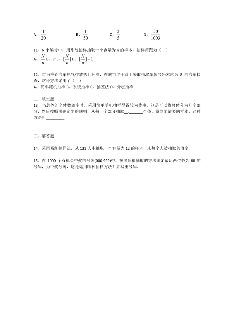 数学：2.1.2《系统抽样》测试（新人教A版必修3）.pdf_第2页